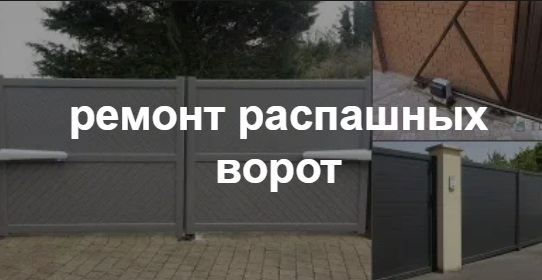 Купить услугу реставрации и восстановления ворот по выгодной цене в Богородицке от 52810 руб